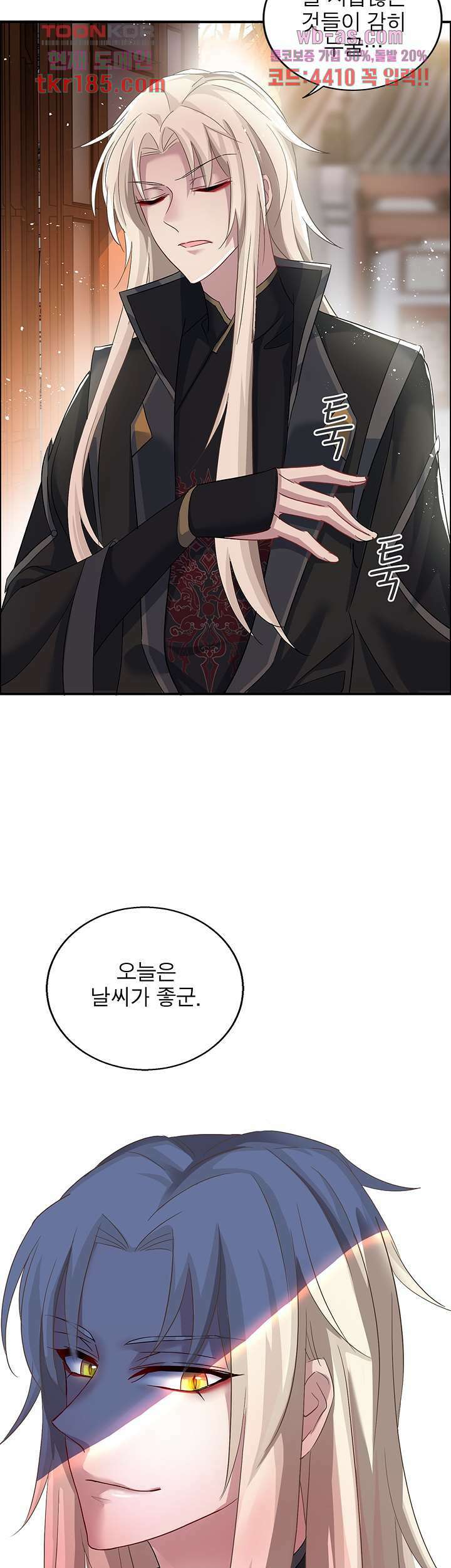 원래 악녀가 체질 23화 15