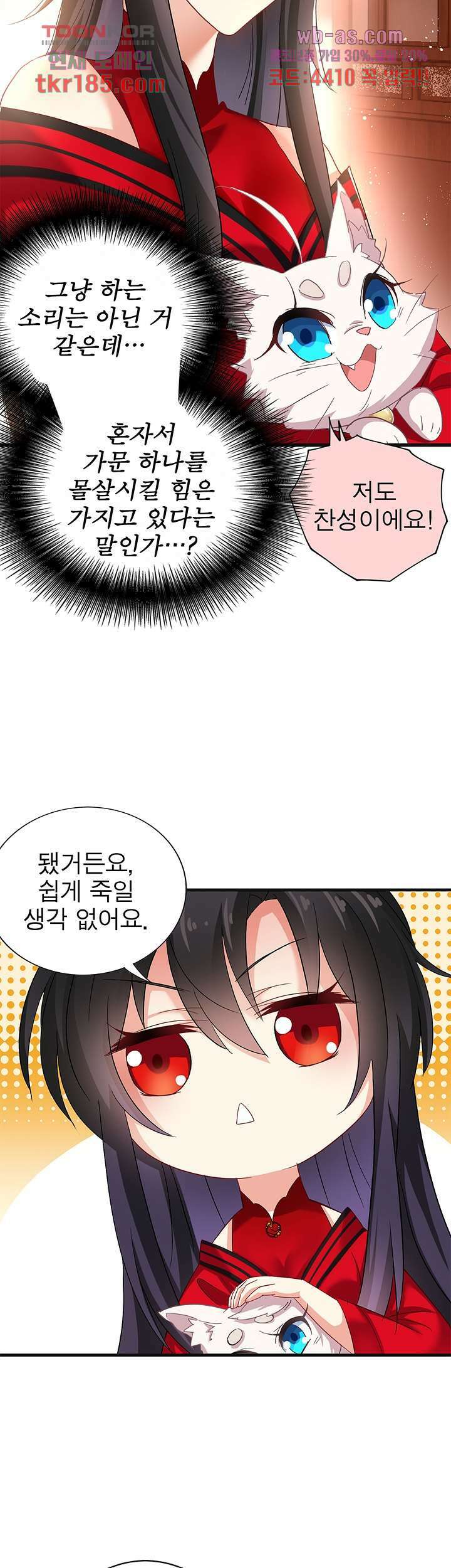 원래 악녀가 체질 23화 17