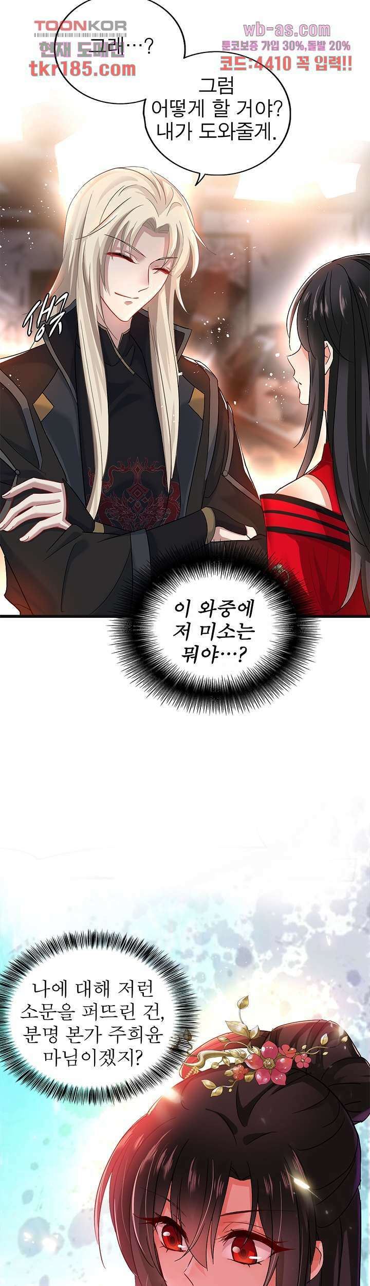 원래 악녀가 체질 23화 18