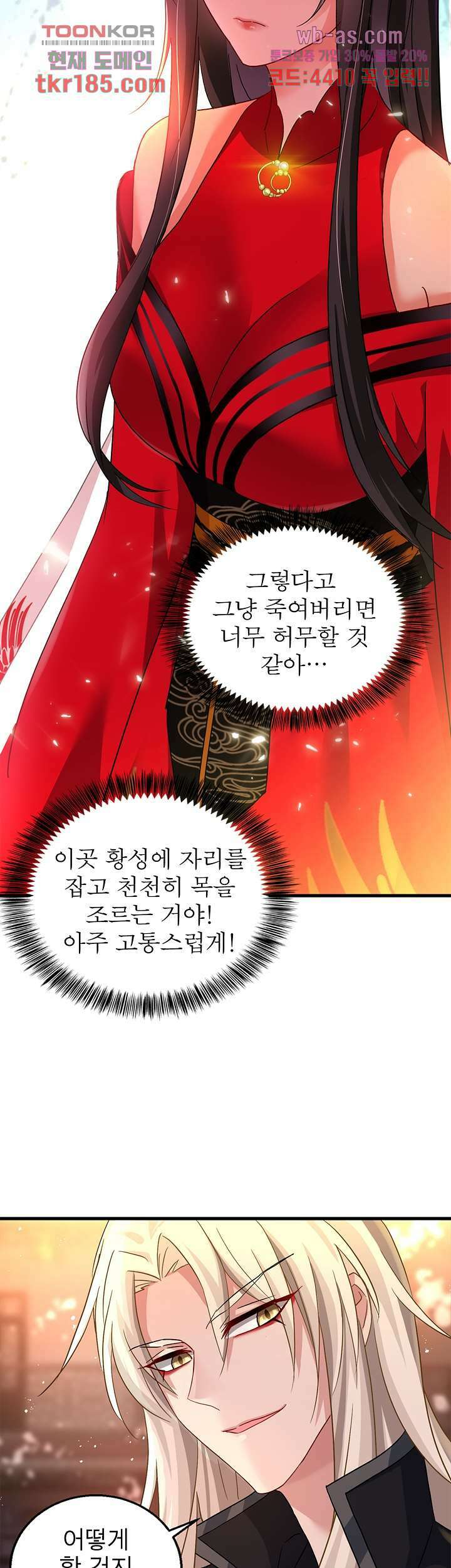 원래 악녀가 체질 23화 19
