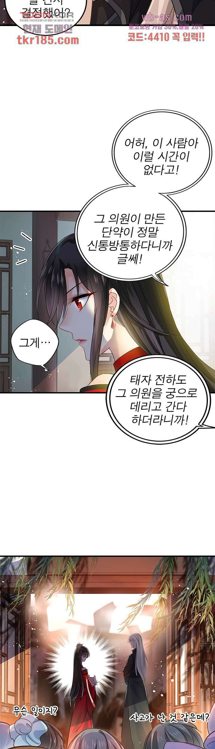 원래 악녀가 체질 23화 20