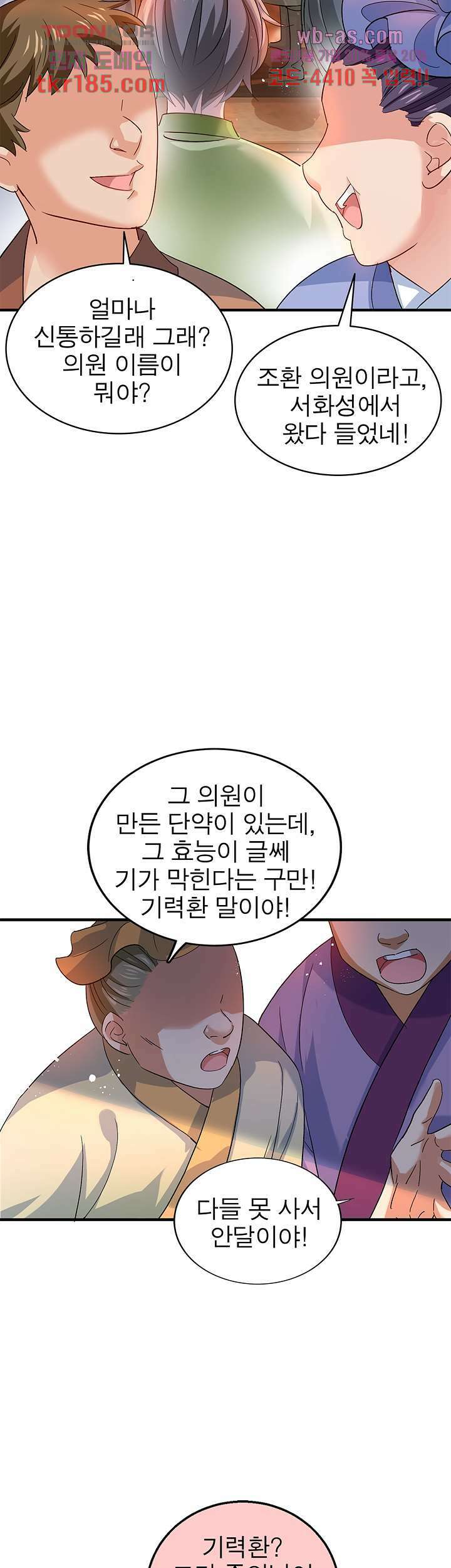 원래 악녀가 체질 23화 21