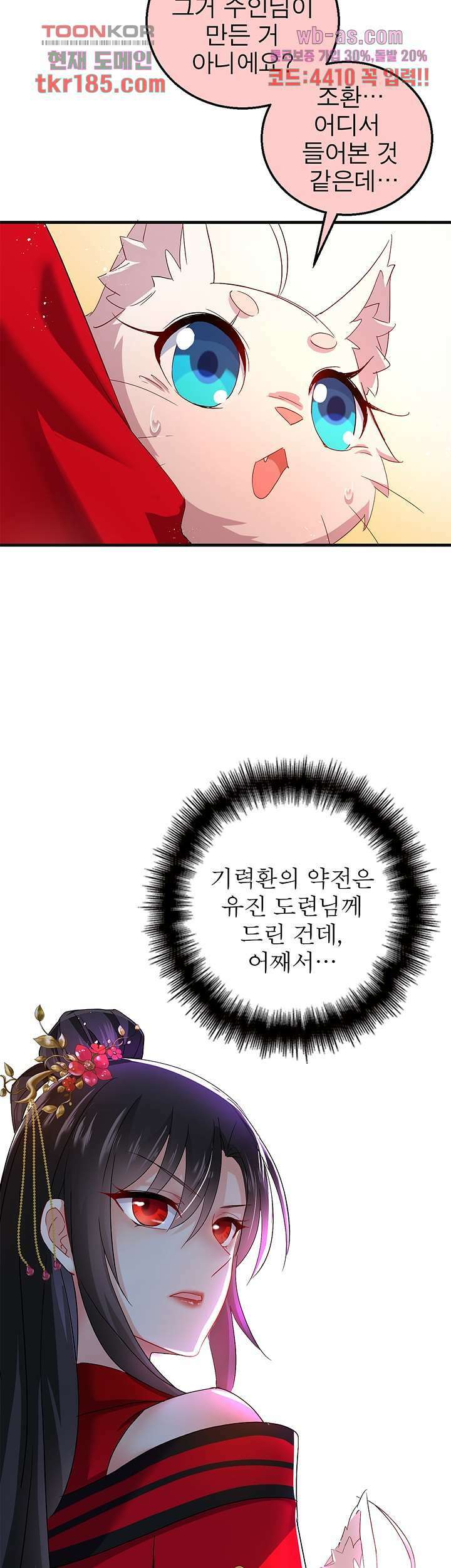 원래 악녀가 체질 23화 22