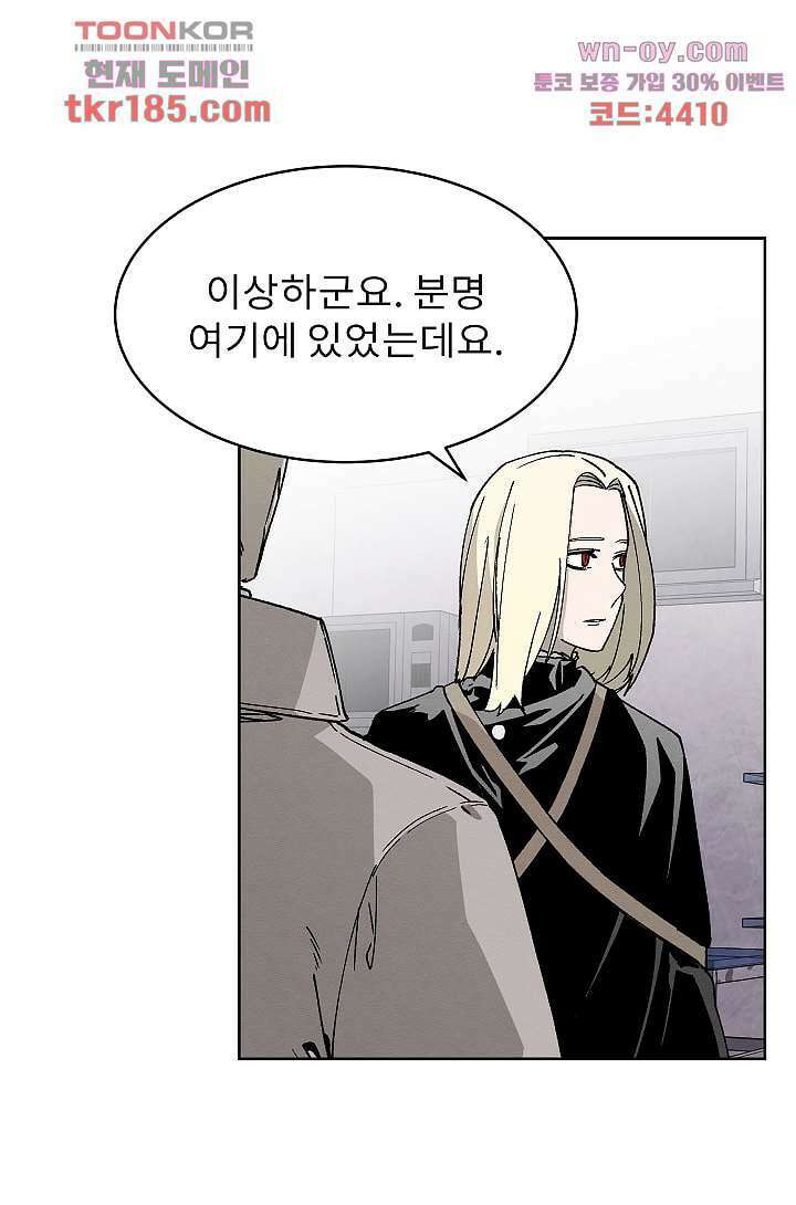 배고픈 자들의 도시 67화 2