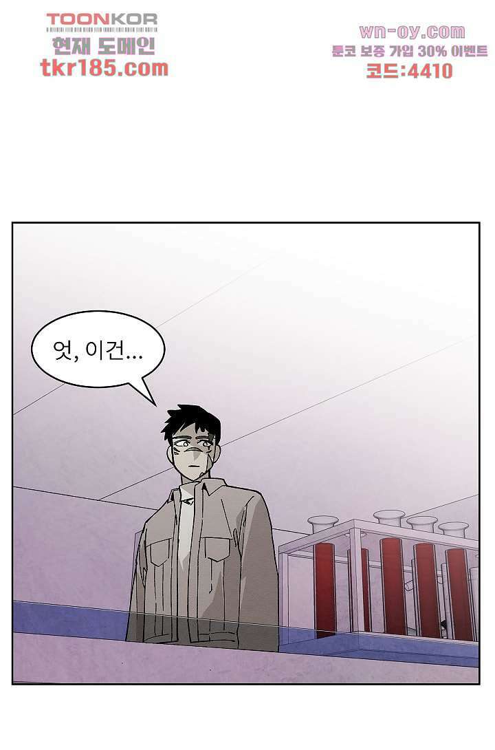 배고픈 자들의 도시 67화 3