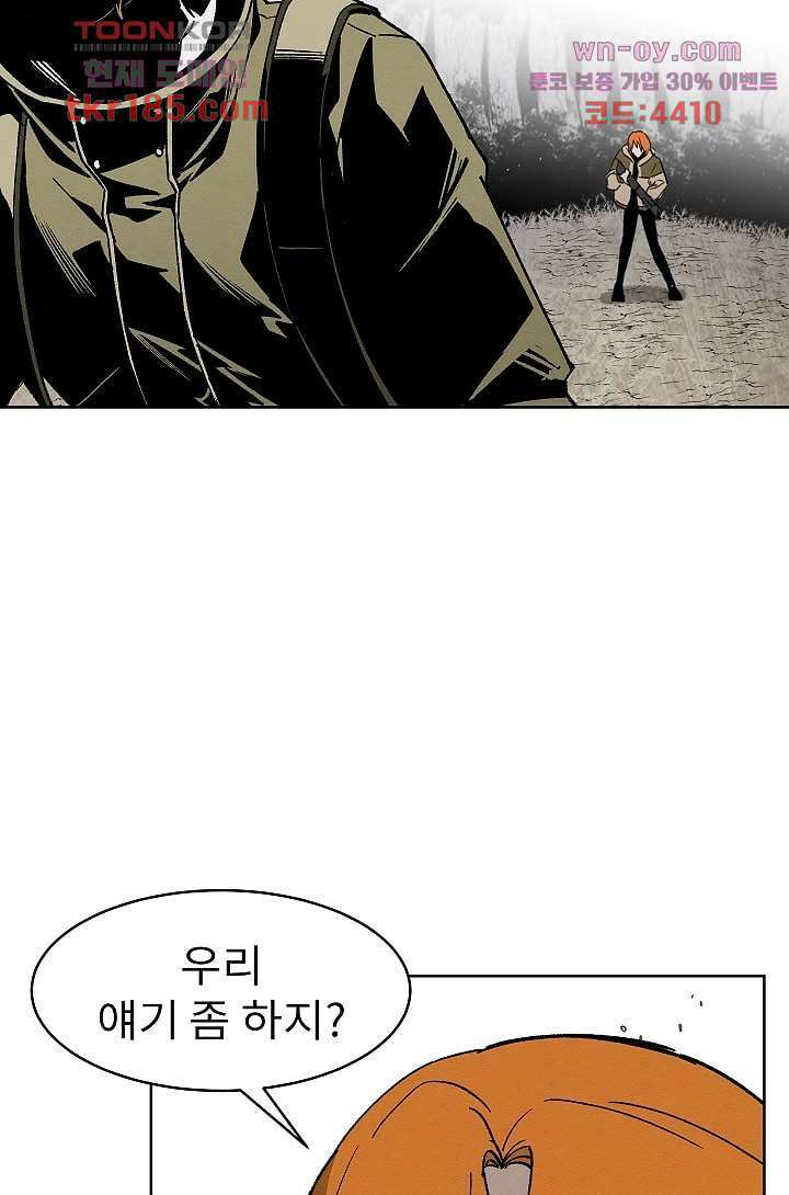 배고픈 자들의 도시 67화 8