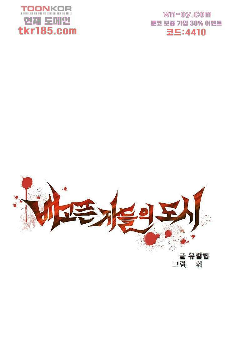 배고픈 자들의 도시 67화 11