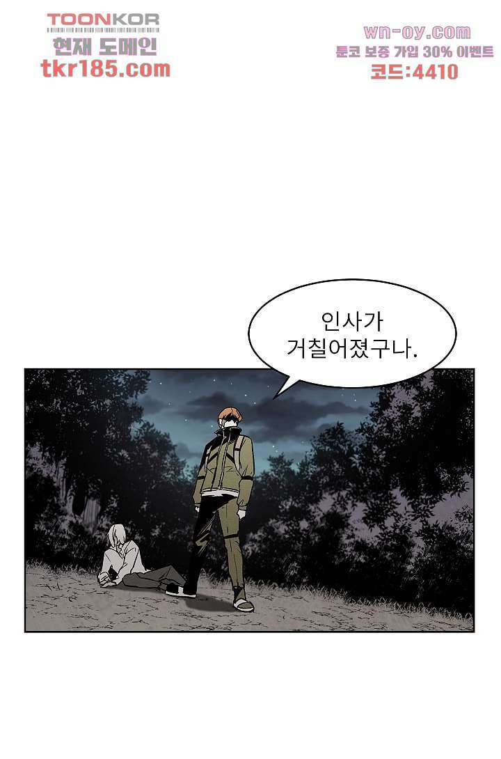 배고픈 자들의 도시 67화 12