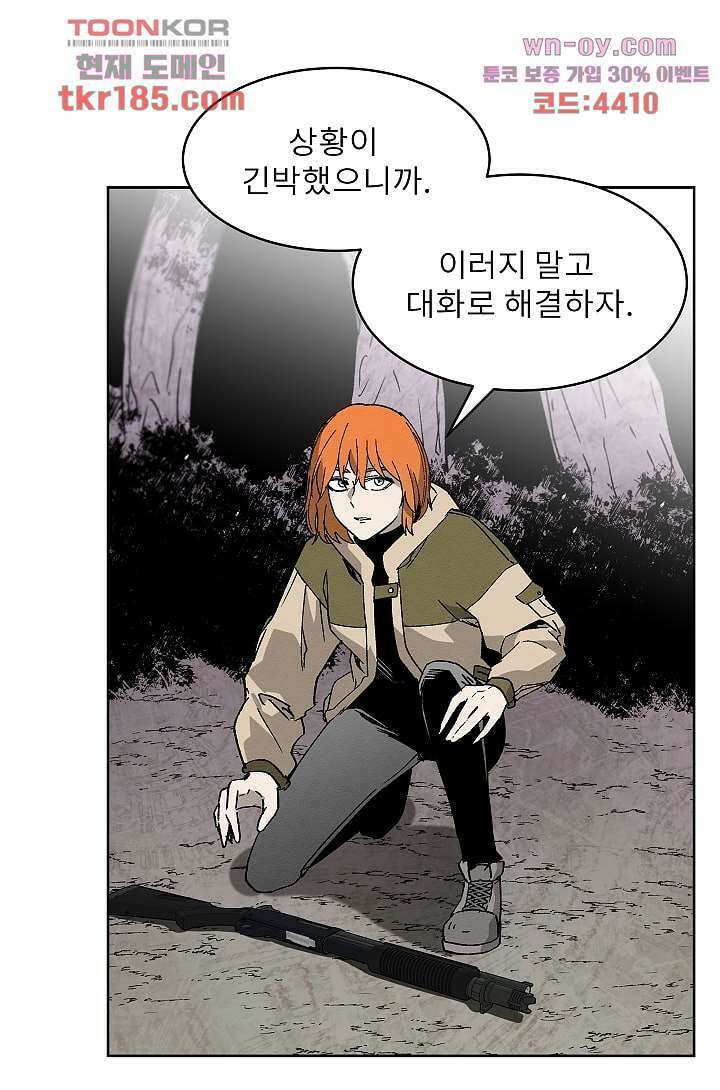 배고픈 자들의 도시 67화 13