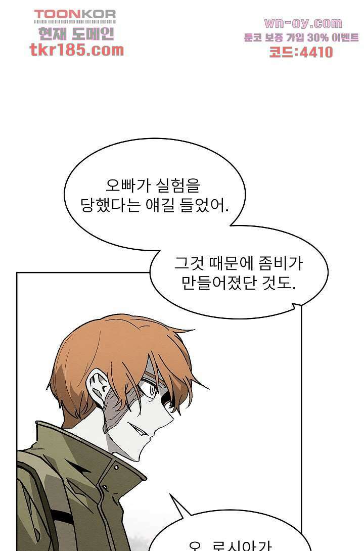 배고픈 자들의 도시 67화 14