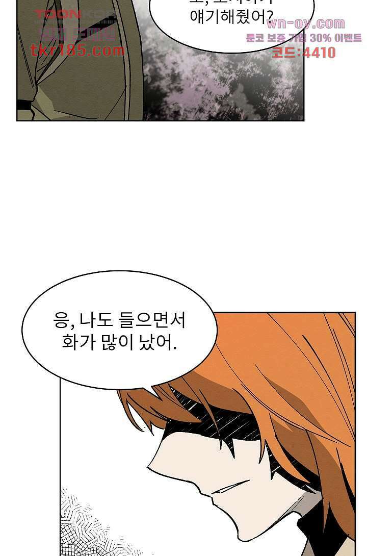 배고픈 자들의 도시 67화 15