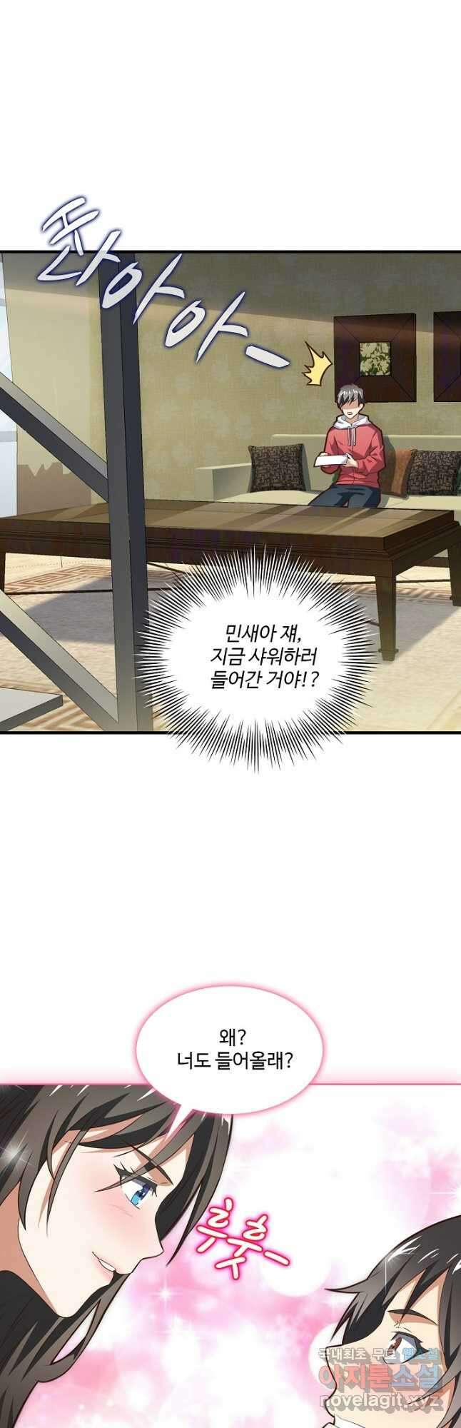 흙수저, 시스템에게 선택받다 172화 2