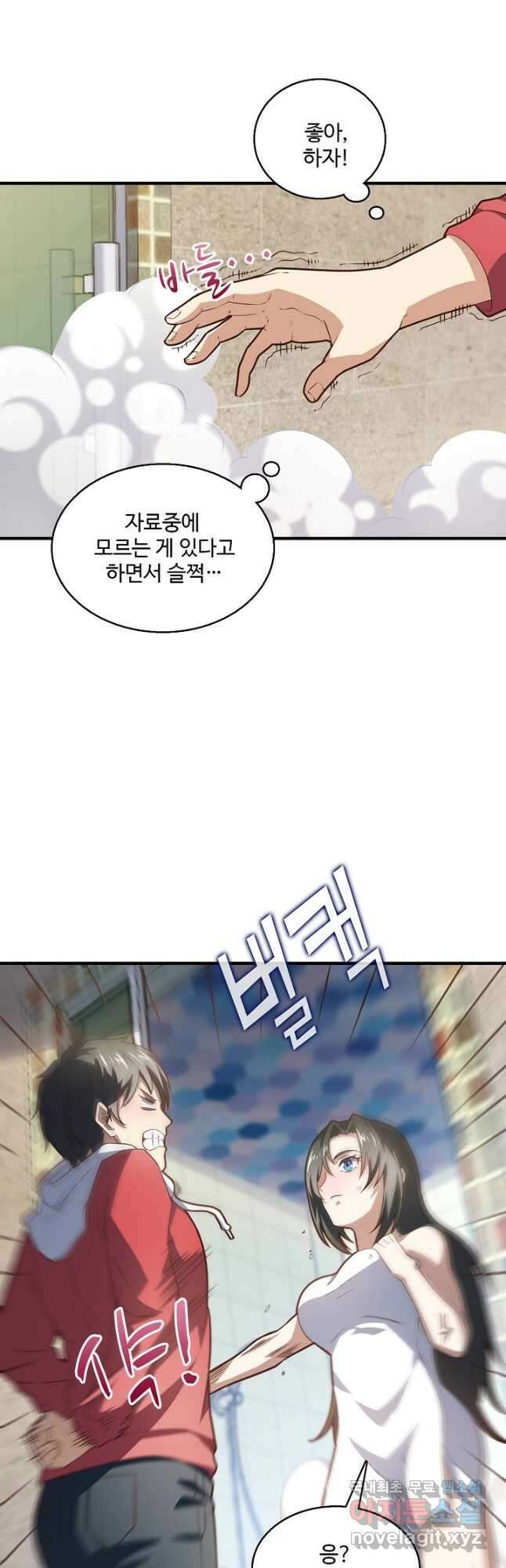 흙수저, 시스템에게 선택받다 172화 5
