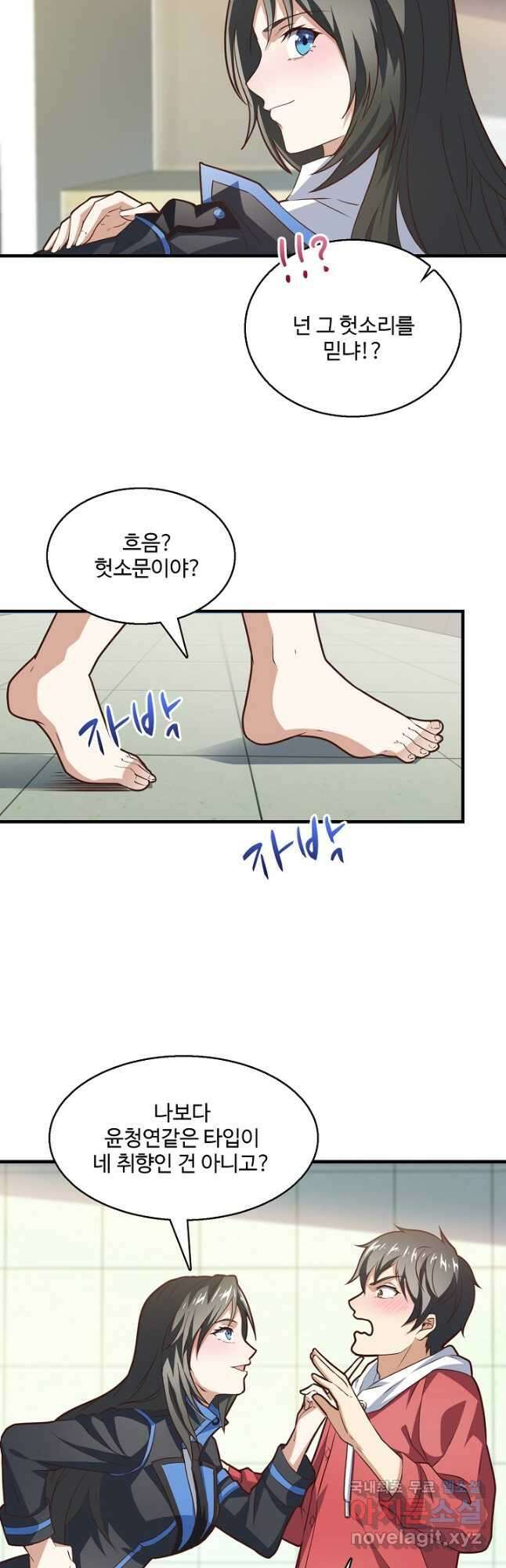 흙수저, 시스템에게 선택받다 172화 8