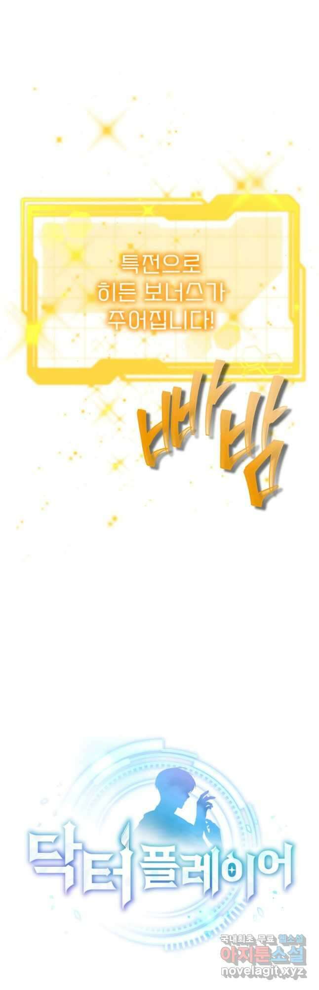 닥터 플레이어 29화 2