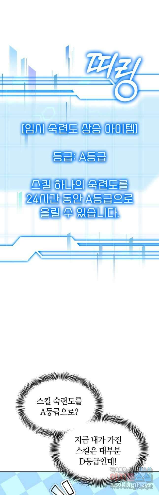 닥터 플레이어 29화 4