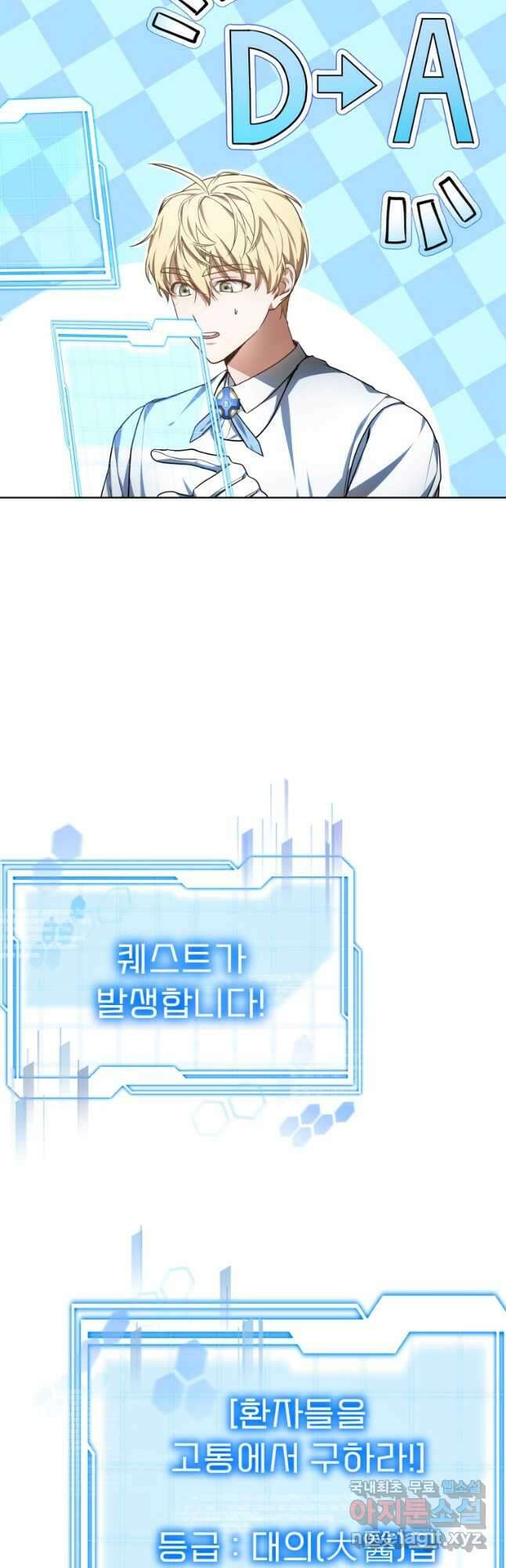 닥터 플레이어 29화 5