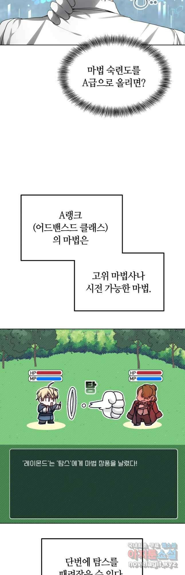 닥터 플레이어 29화 10