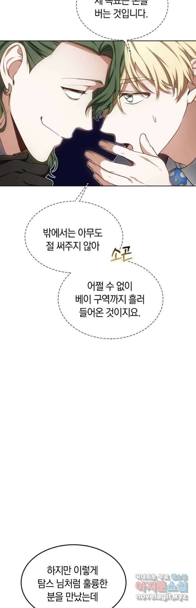 닥터 플레이어 29화 39