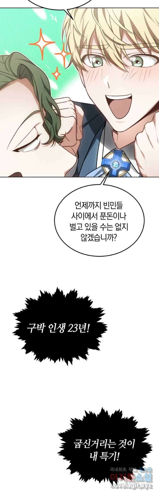 닥터 플레이어 29화 40