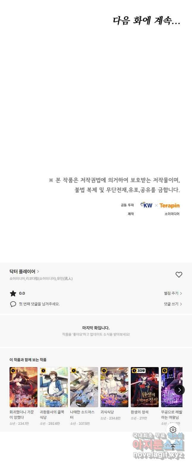 닥터 플레이어 29화 61