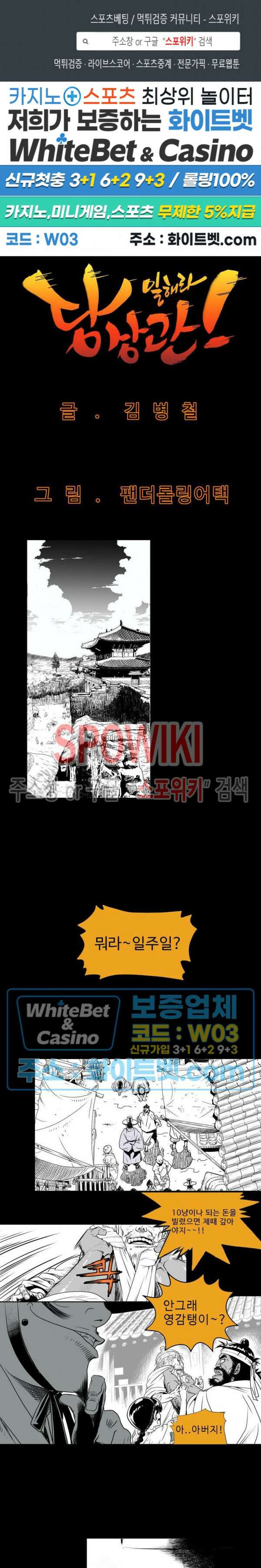 일해라 당상관 2화 1