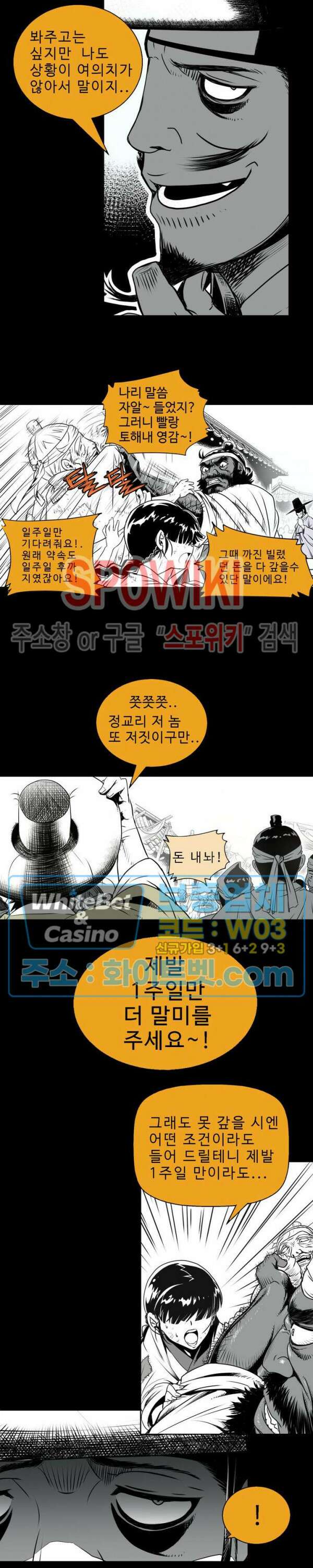 일해라 당상관 2화 2