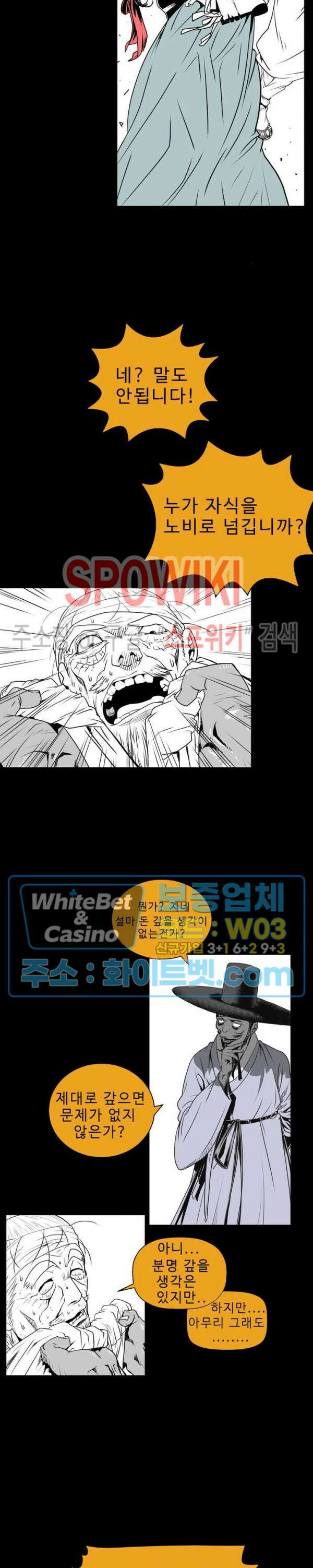일해라 당상관 2화 4