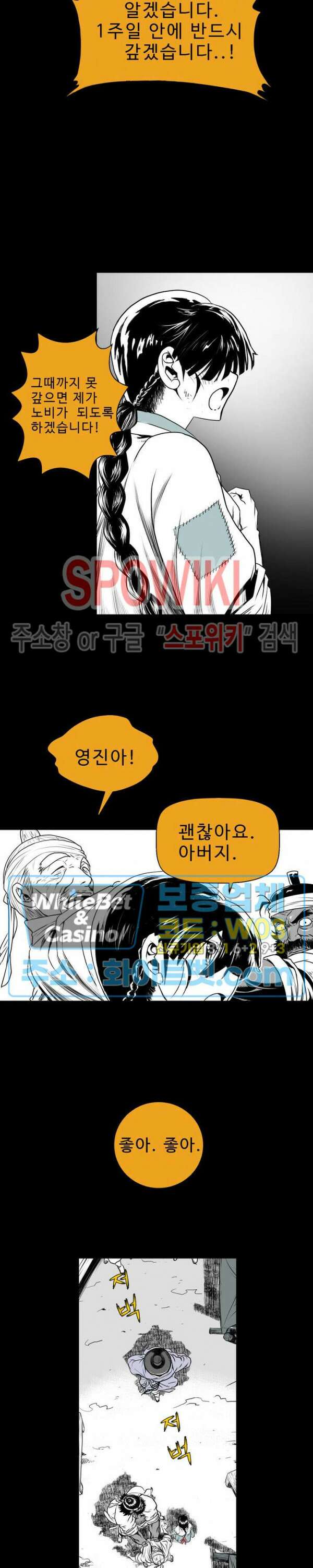일해라 당상관 2화 5