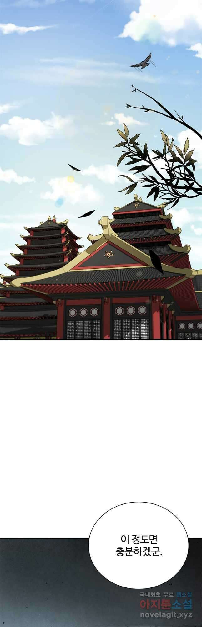 월령검제 20화 2