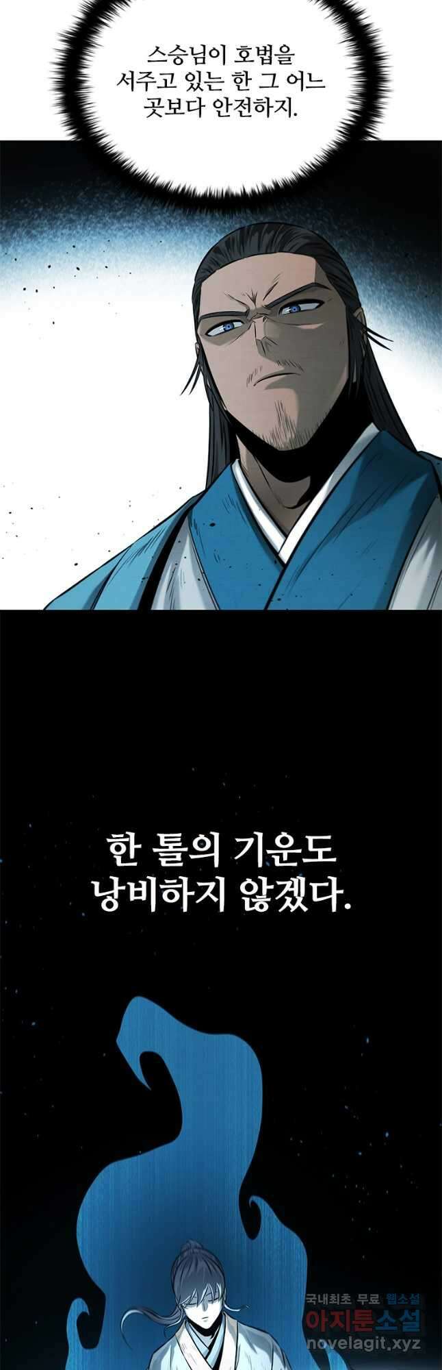 월령검제 20화 11