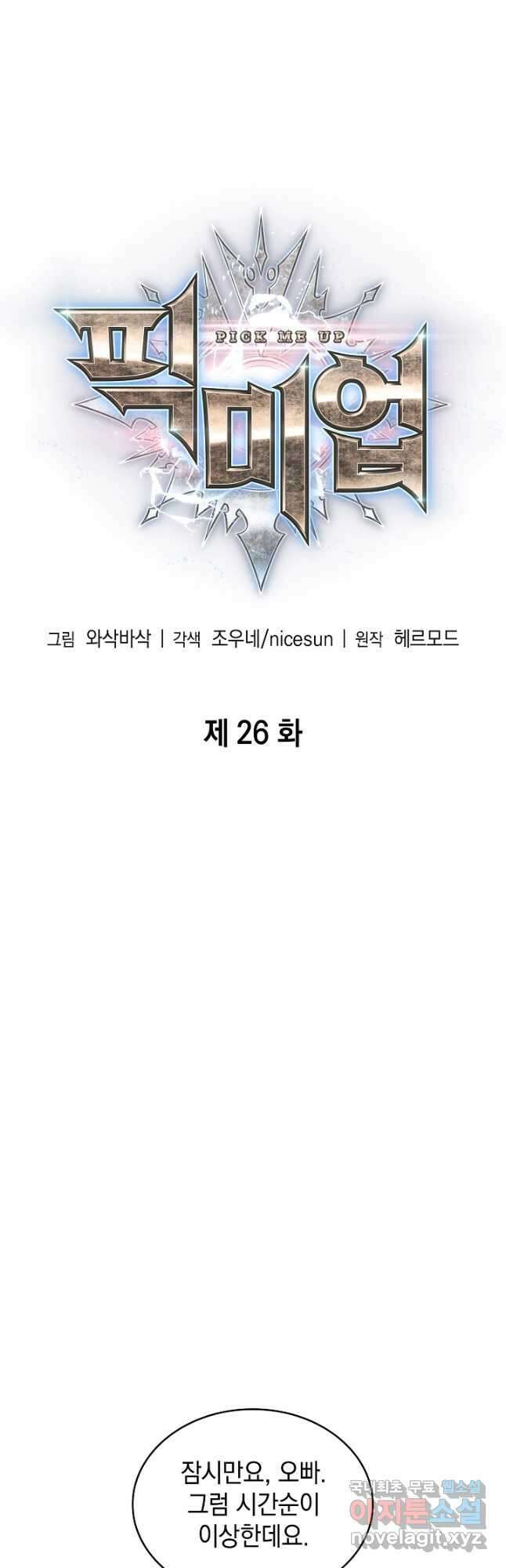 픽 미 업! 26화 3