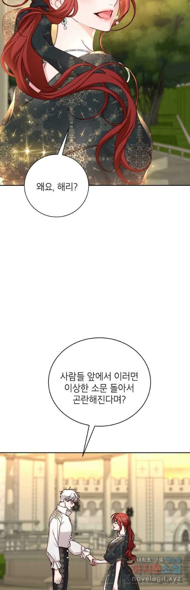 그냥 악역으로 살겠습니다 68화 4