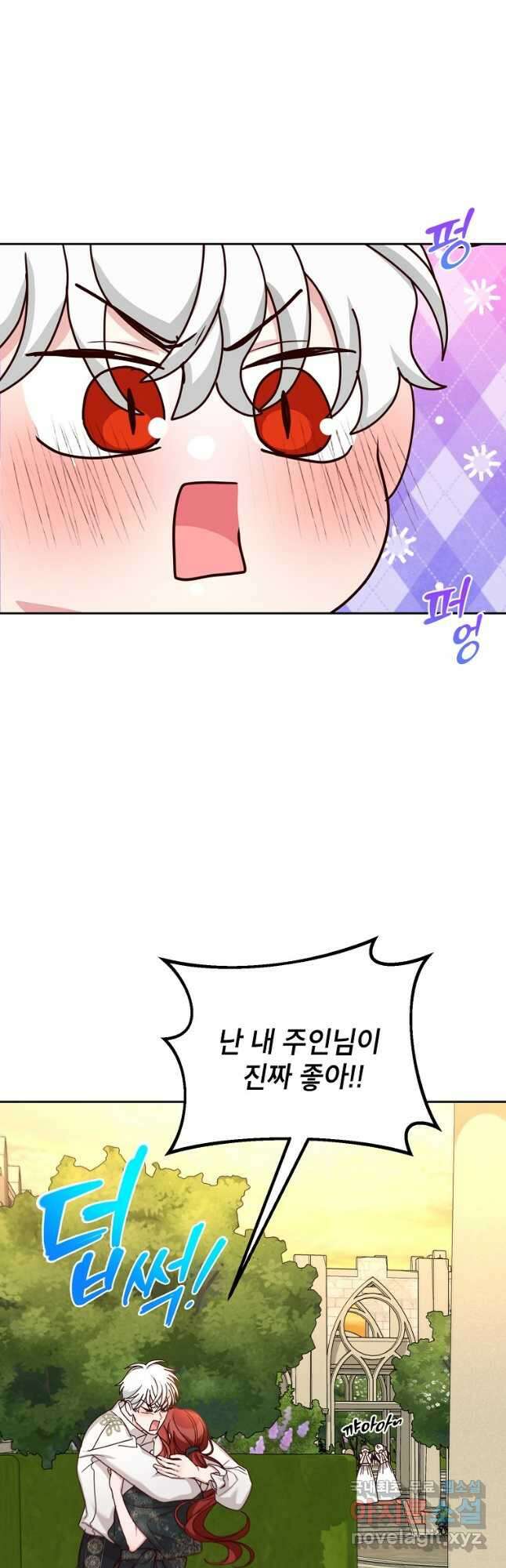 그냥 악역으로 살겠습니다 68화 7