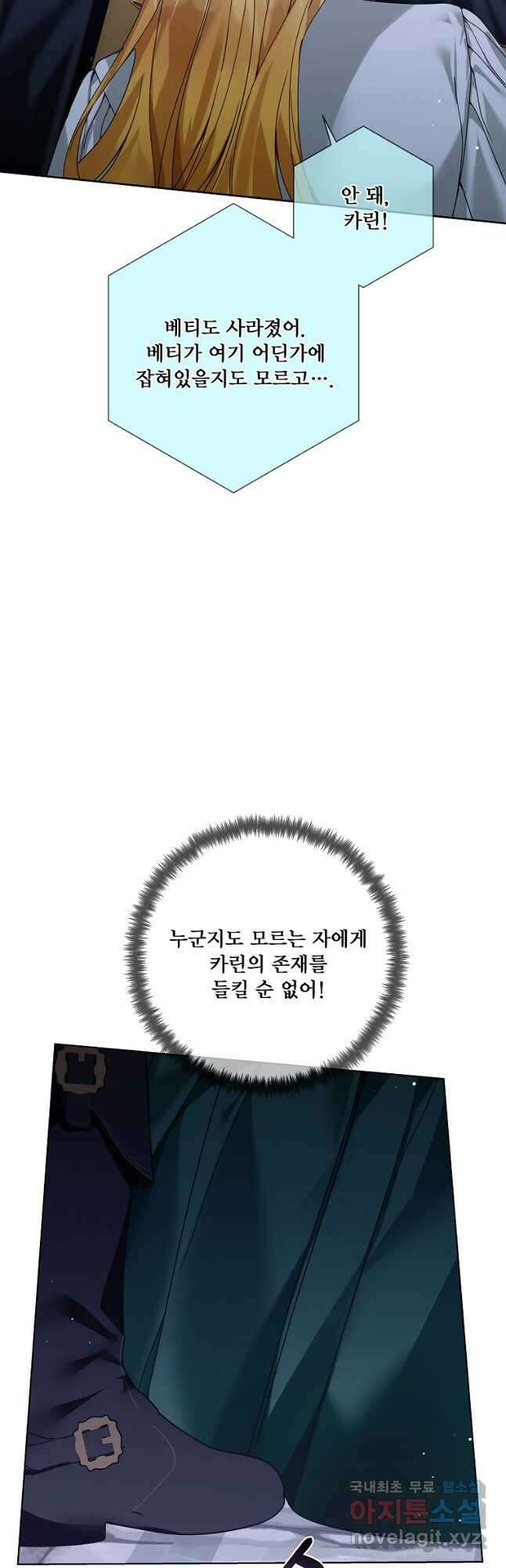 시한부 대공자비의 꽃길 라이프 42화 12