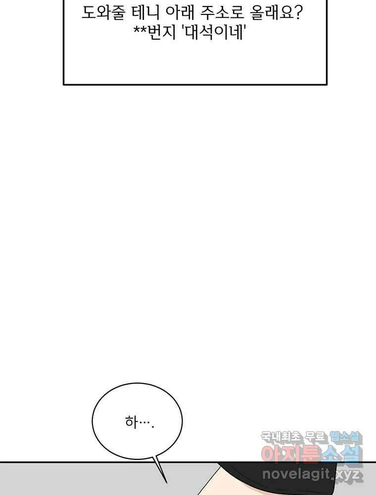 청춘귀촌보고서 9화 영업 중 18