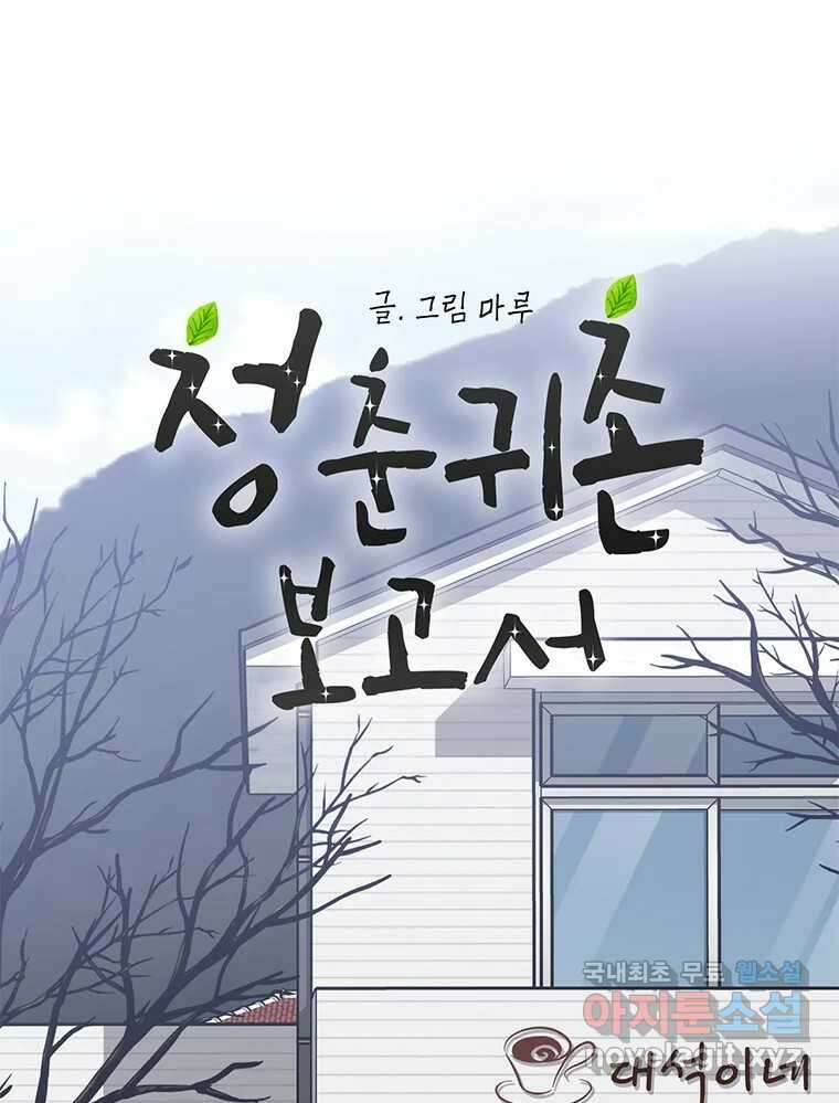 청춘귀촌보고서 9화 영업 중 21