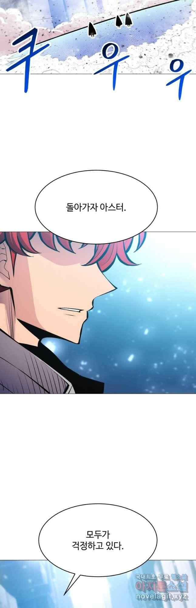 업데이터 106화 2