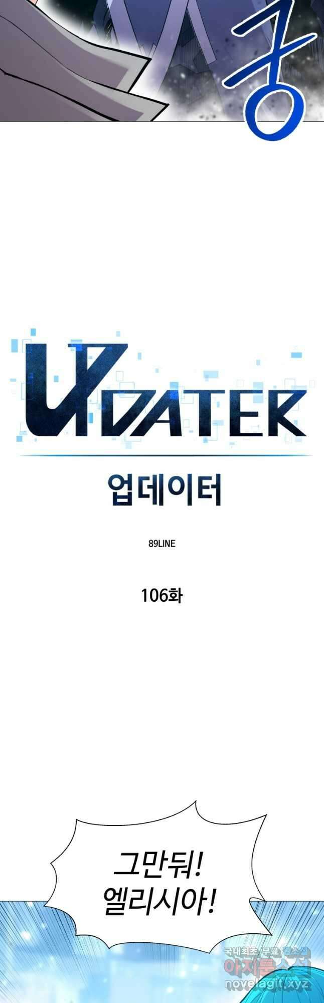 업데이터 106화 10