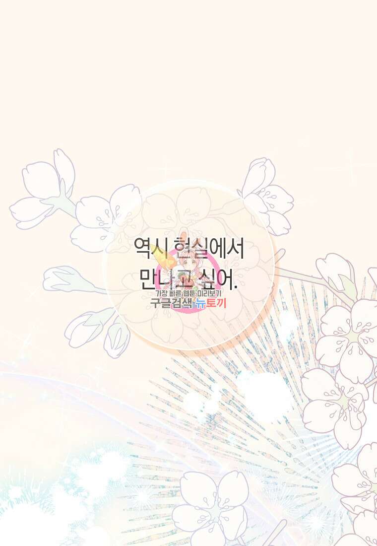 손만 잡고 잘게(카카오) 31화 1