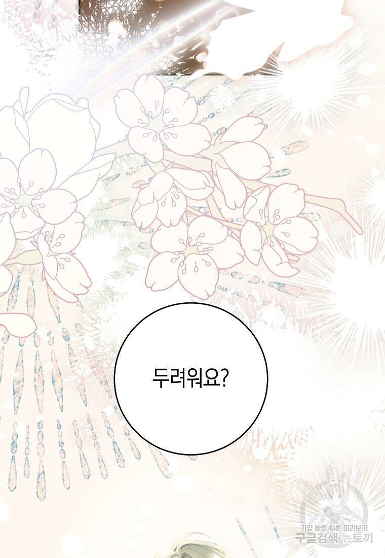 손만 잡고 잘게(카카오) 31화 3