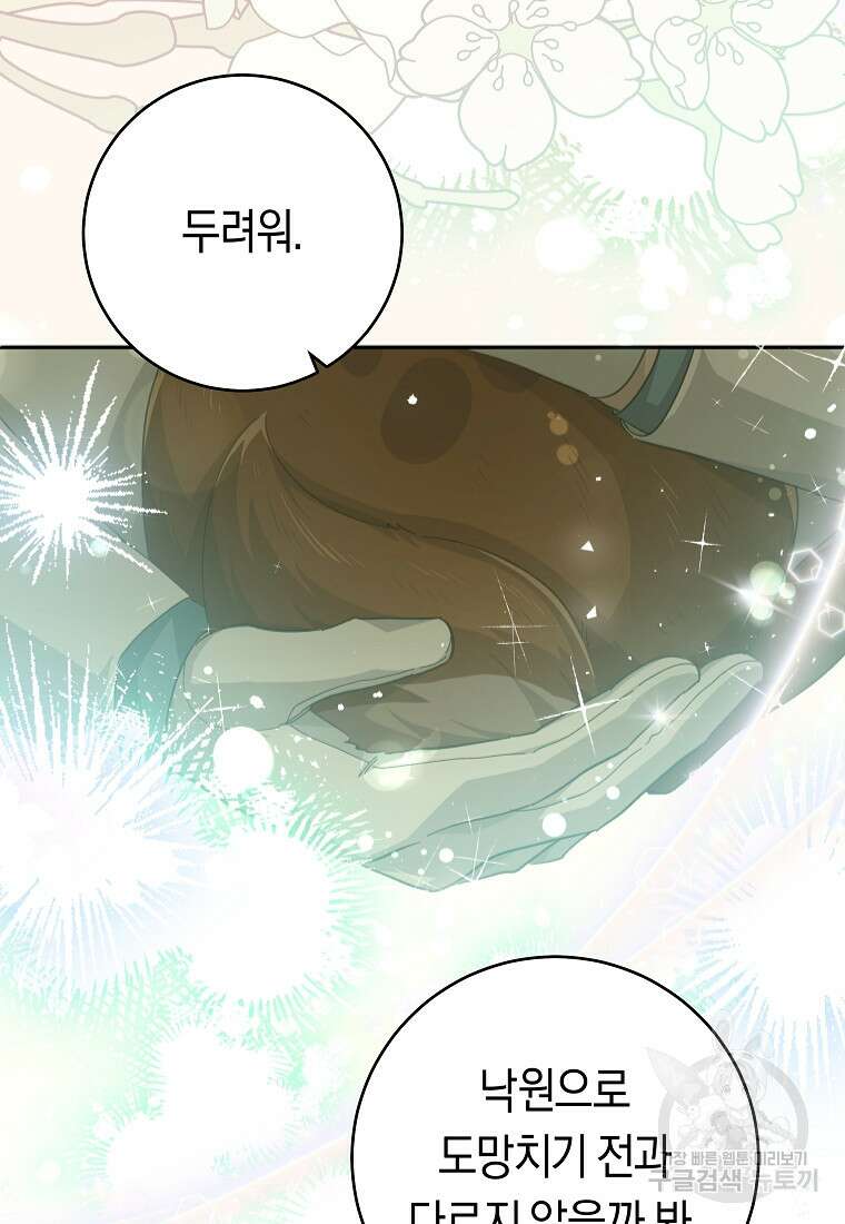 손만 잡고 잘게(카카오) 31화 5