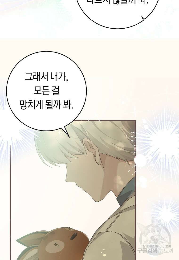 손만 잡고 잘게(카카오) 31화 6