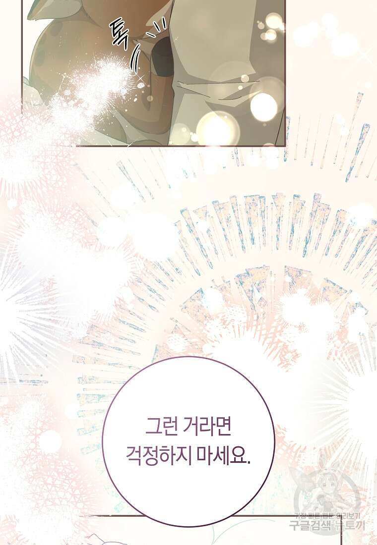 손만 잡고 잘게(카카오) 31화 7