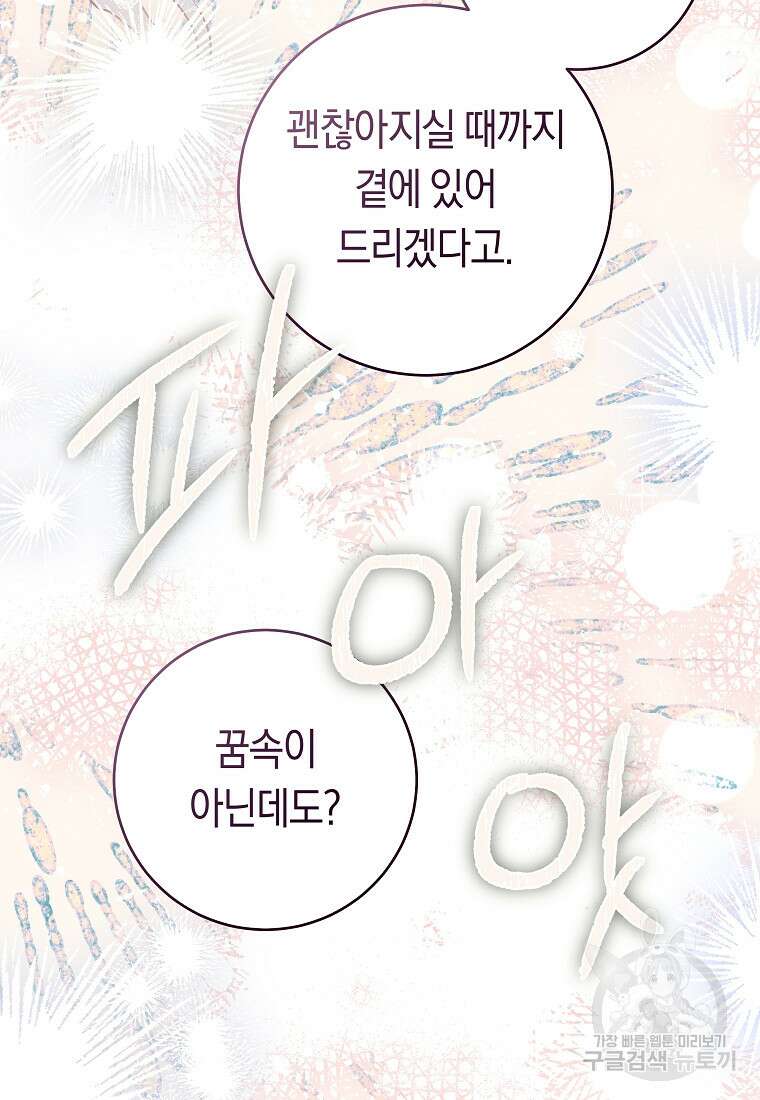 손만 잡고 잘게(카카오) 31화 9