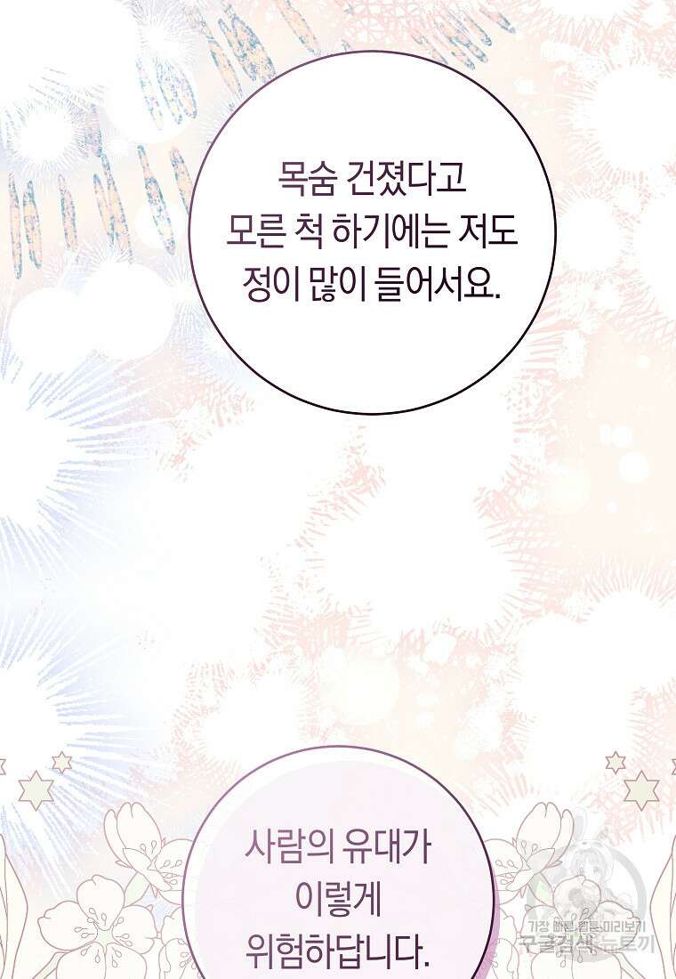 손만 잡고 잘게(카카오) 31화 10