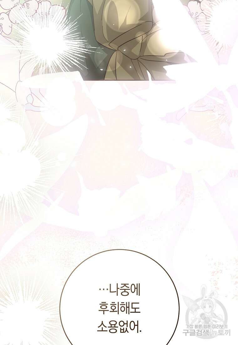 손만 잡고 잘게(카카오) 31화 12