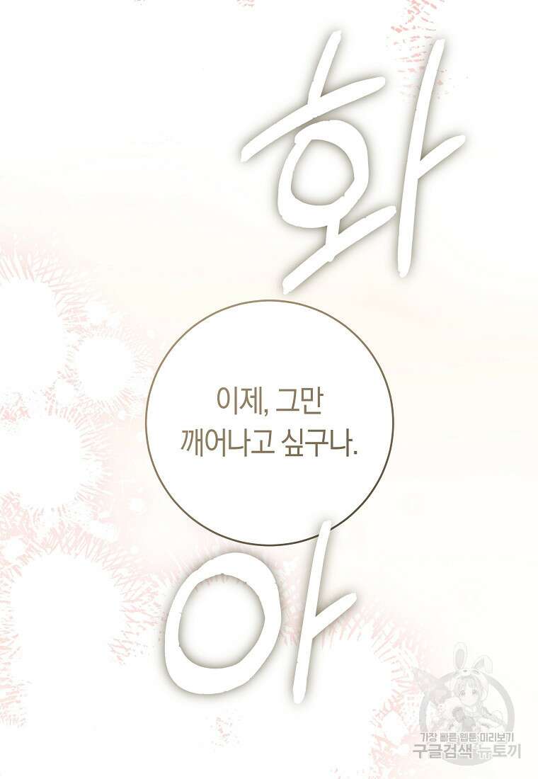 손만 잡고 잘게(카카오) 31화 14