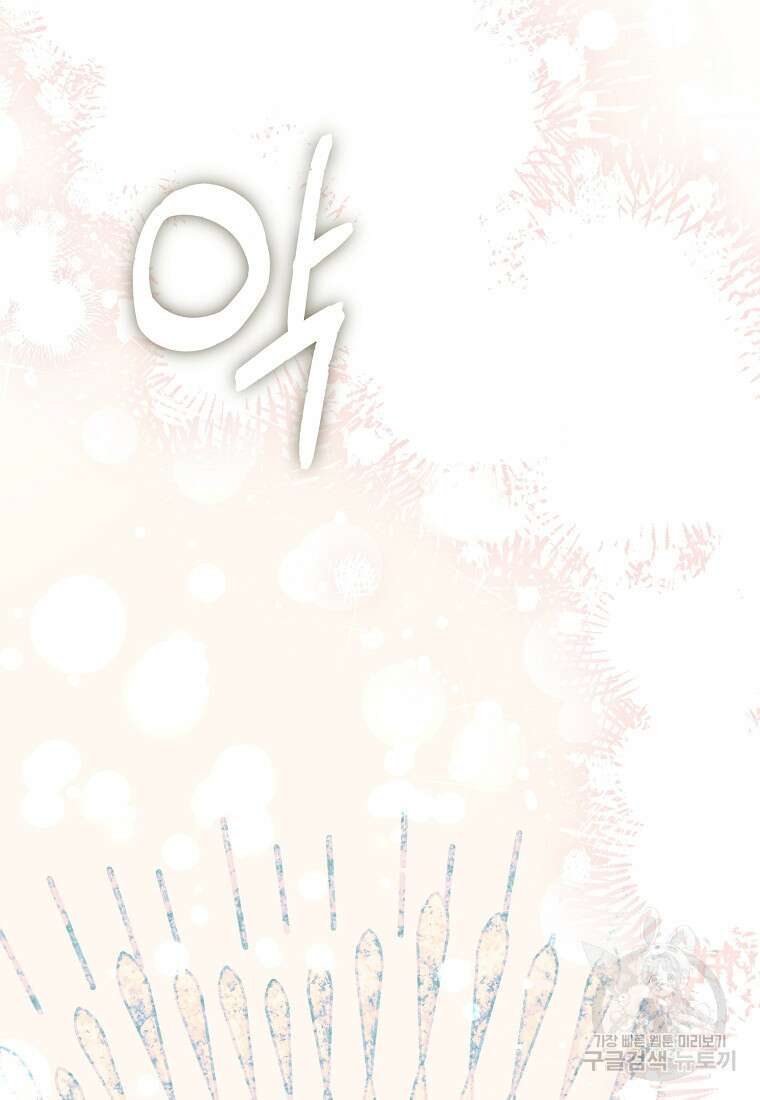 손만 잡고 잘게(카카오) 31화 15