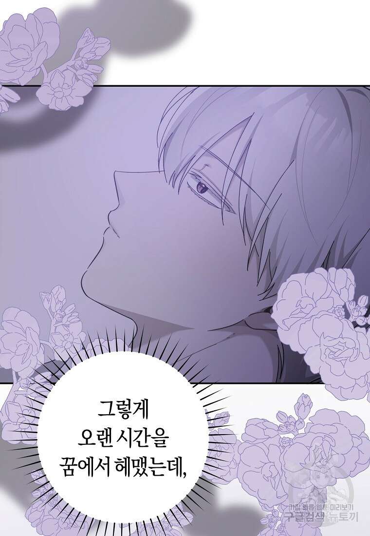 손만 잡고 잘게(카카오) 31화 21